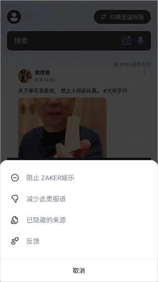 MSN手机版