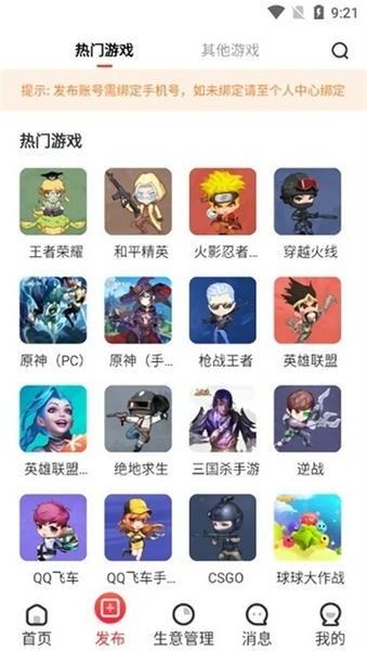 租号玩商家版截图1
