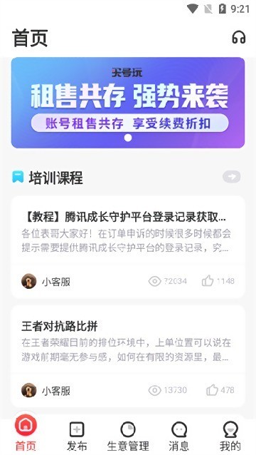 租号玩商家版截图3