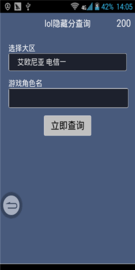 lol隐藏分查询工具截图2
