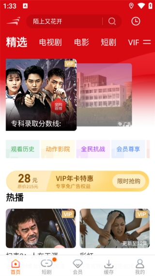 风行电影播放器