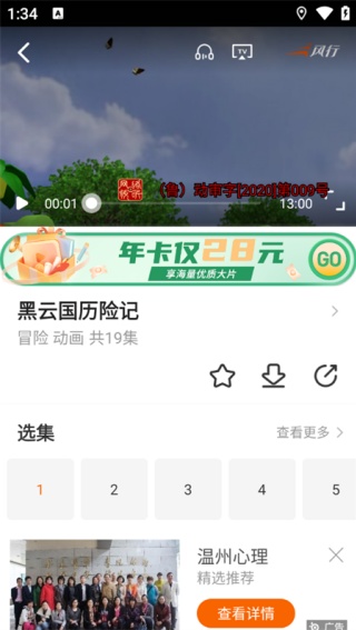 风行电影播放器
