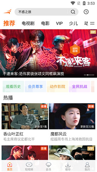 风行电影播放器