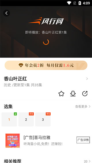 风行电影播放器