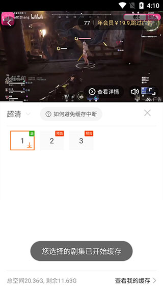 风行电影播放器