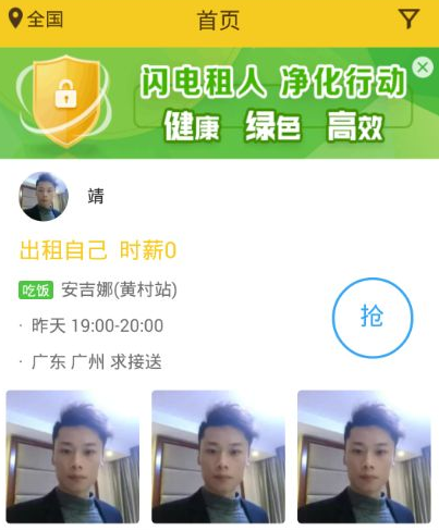 闪电租人