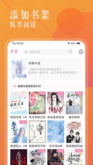 海棠小说截图3