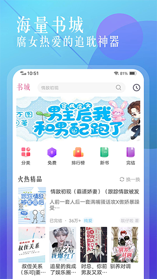 海棠小说截图4