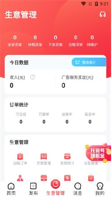 租号玩商家版截图4
