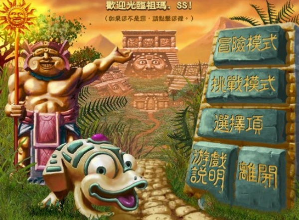 青蛙祖玛