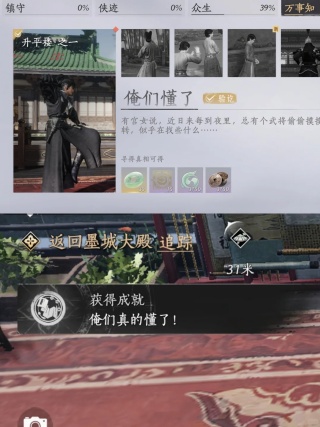 燕云十六声俺们真的懂了成就攻略 俺们真的懂了成就获取步骤
