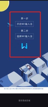 WI输入法