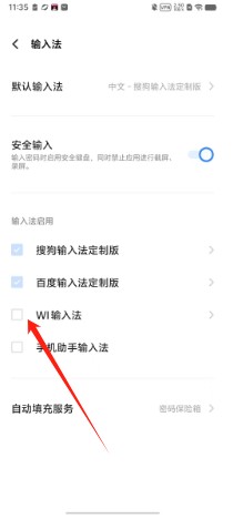 WI输入法