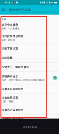 WI输入法