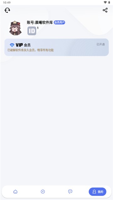 晨曦软件库截图1