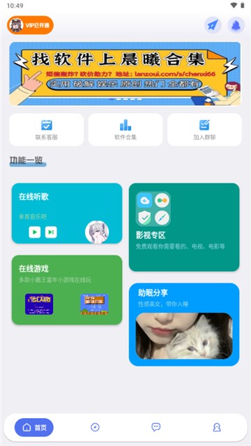 晨曦软件库截图3