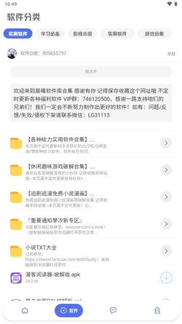晨曦软件库截图4