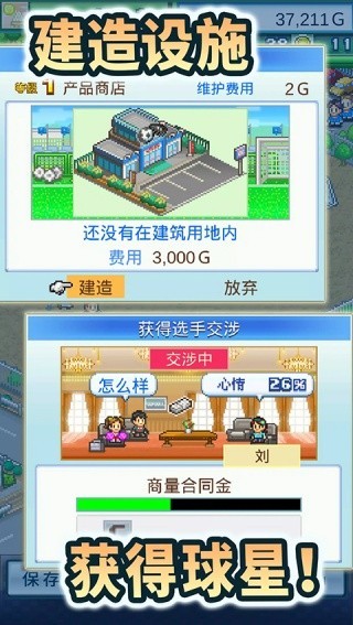 足球物语2截图1