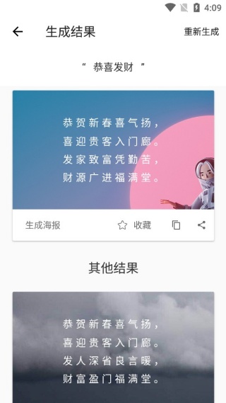 藏头诗软件