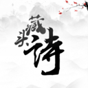 藏头诗软件