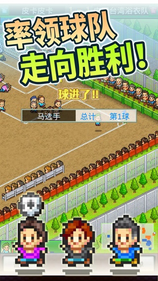 足球物语2