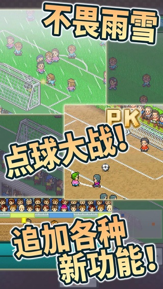 足球物语2