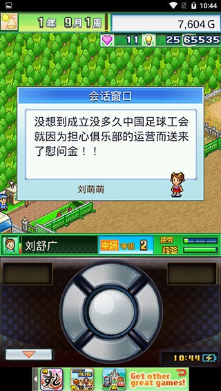 足球物语2
