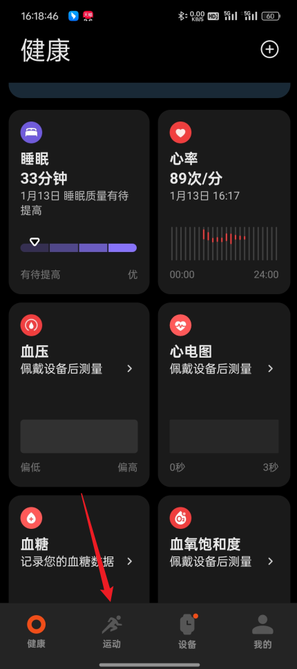 小米运动怎么查看运动数据