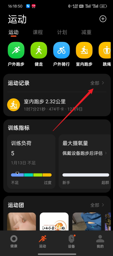 小米运动怎么查看运动数据