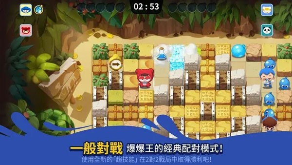 泡泡堂单机版截图1