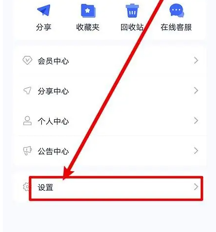 123云盘怎么关闭广告