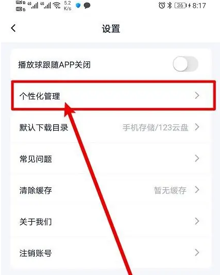 123云盘怎么关闭广告
