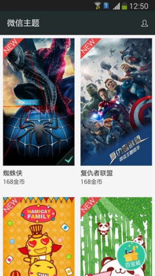微信主题助手