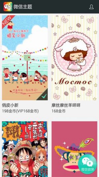 微信主题助手