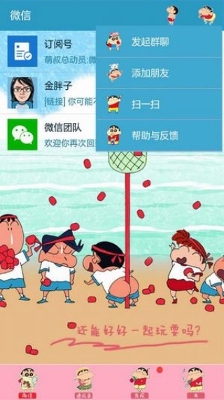 微信主题助手