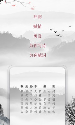 藏头诗软件截图1