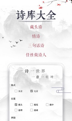 藏头诗软件截图2