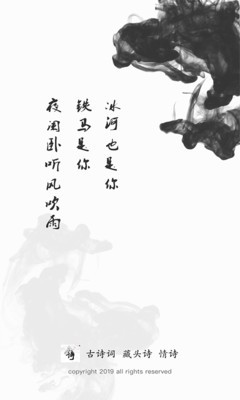 藏头诗软件截图3