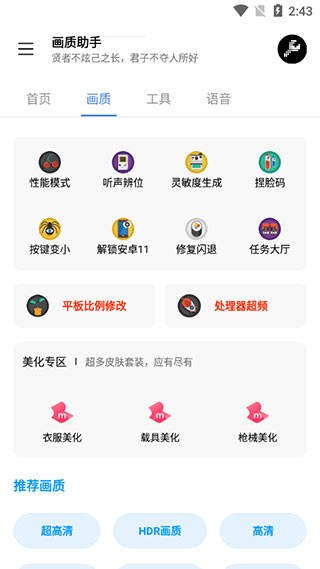 nss画质助手