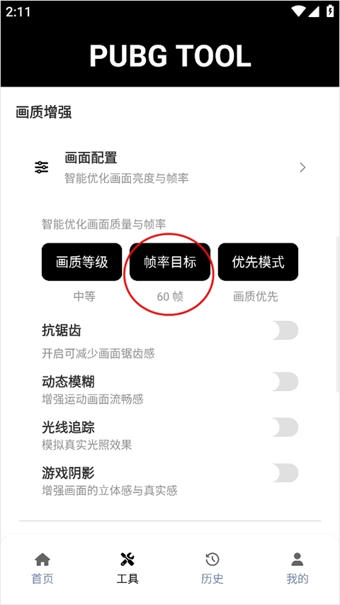 nss画质助手
