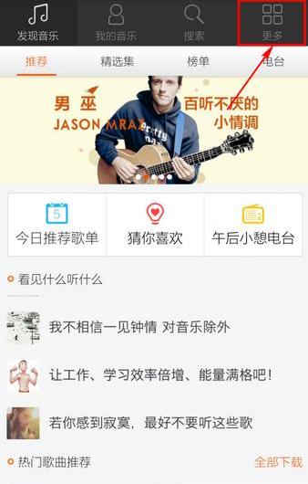 虾米音乐客户端