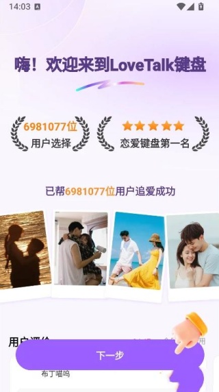 LoveTalk键盘