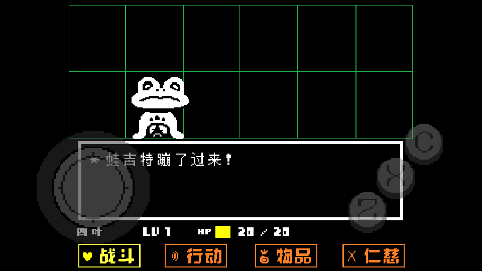 传说之下手机版截图2
