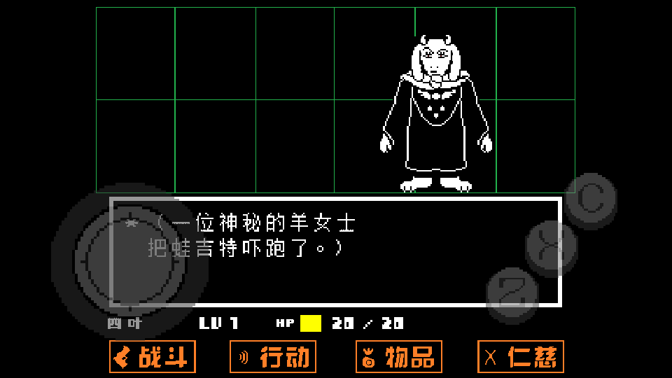 传说之下手机版截图4