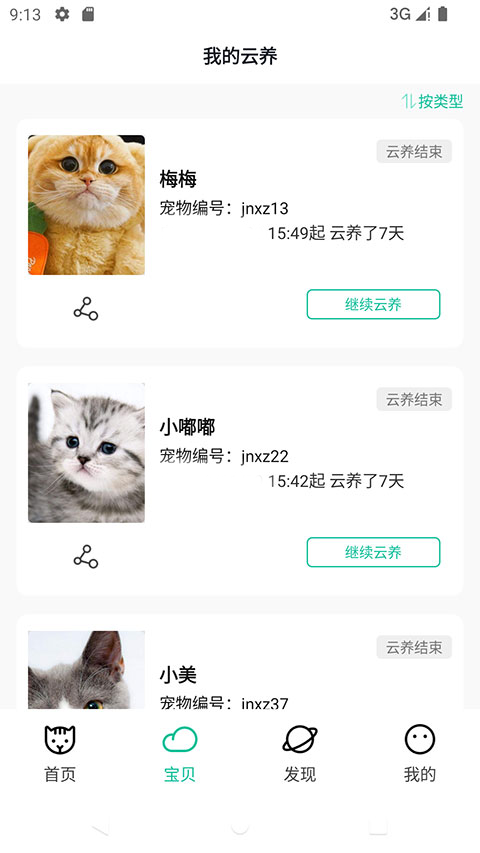 握爪app截图2