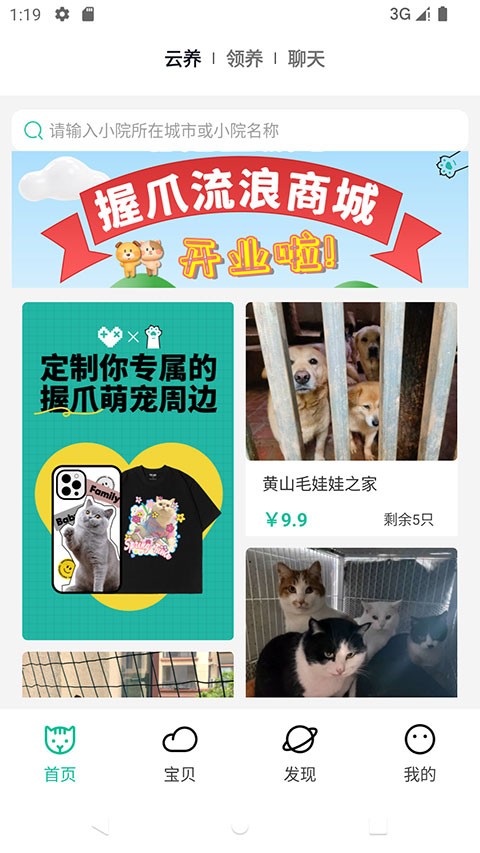 握爪app截图3