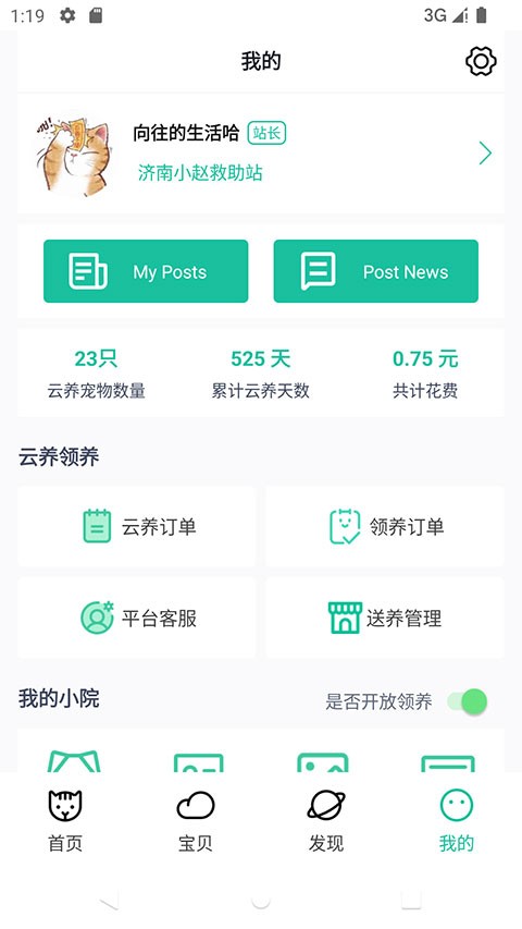 握爪app截图4