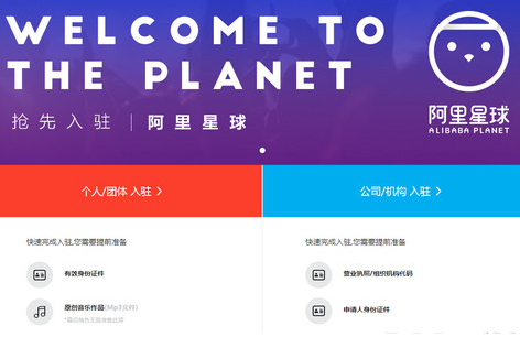 阿里星球怎么入驻 入驻条件和教程