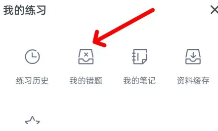 粉笔教师怎么查看错题 错题筛出教程