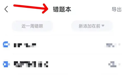 粉笔教师怎么查看错题 错题筛出教程